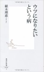 いつも前向きな言葉ばかり言う人はウツになりやすい 新刊jp