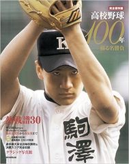 甲子園はここから始まった!「第1回出場校」の今年の戦績