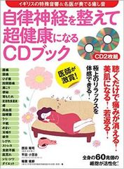 【PR】自律神経のバランスを整えるCD付きムック刊行
