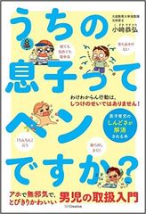男の子は「オタク」　その強みをのばすには？