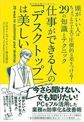 仕事ができる人はなぜデスクトップがきれいなのか