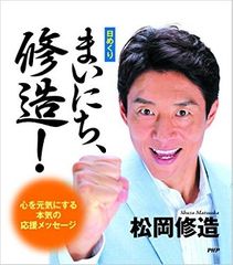 修造 出川 ヒロシ こんなにあるぞ 芸能人の日めくりカレンダーまとめ 新刊jp 修造 出川 ヒロシ こんなにあるぞ 芸能人の日めくりカレンダーまとめ 新刊jp