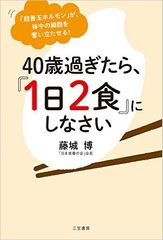 デスクワーク中心の現代人に「1日3食」は必要か