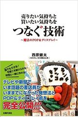 話題の本屋が教える 売れるpop の作り方 新刊jp