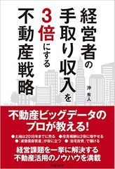 経営者が「築22年以上の中古木造アパート」を買うべき理由