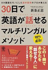 8カ国語を操るマルチリンガルが気づいた「語学習得のキモ」