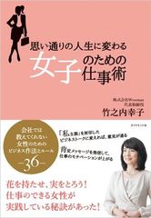 男の支配欲を利用する デキる女子の仕事術