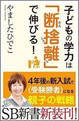 子どもの考える力は“断捨離”で育む