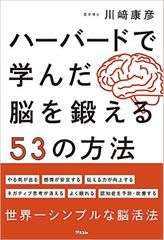 ハーバード流の頭の使い方に最短ルートで近づく方法