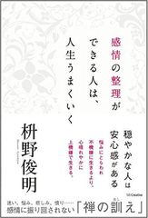 お寺の住職が教える気持ちの整えかた