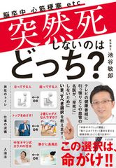 クイズで知る「突然死しやすい生活習慣」3選