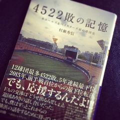 なぜベイスターズは長期低迷を続けるのか? 熱狂的横浜ファンが記した「弱さ」の歴史