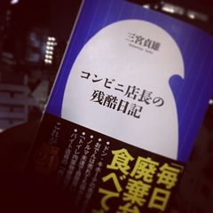 看板の電源を抜いてスマホ充電。コンビニに集うモンスター客たちに驚愕