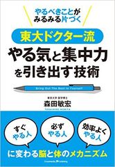 東大卒ビジネスマンも実践する 「ここ一番」でも集中力が切れなくなる3つのメソッド