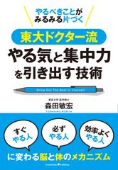 【PR】やるべきことがみるみる片づく！ 天才脳開発を研究する著者が教える４つの集中法