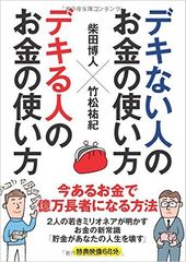 「貯金するほど人生は破綻する」　３０代の“ミリオネア”が明かすお金の使い方