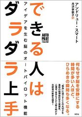 デキる人は知っている? 「ダラダラ時間」がもたらす意外な効果
