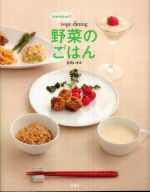 ｉｚｕｍｉｍｉｒｕｎのｖｅｇｅ　ｄｉｎｉｎｇ　野菜のごはん