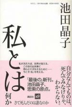 私とは何か―さて死んだのは誰なのか