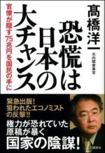 恐慌は日本の大チャンス ― 官僚が隠す７５兆円を国民の手に