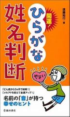 開運！ ひらがな姓名判断