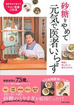 暑さに負けない 体調を整える食材とは 新刊jp