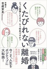 安すぎ？　家裁が発表した離婚慰謝料の相場
