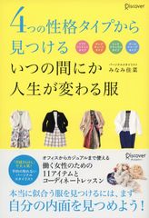 『4つの性格タイプから見つける　いつの間にか人生が変わる服』(ディスカヴァー・トゥエンティワン刊)