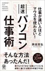 マウスを使う人ほど仕事が遅くなる理由