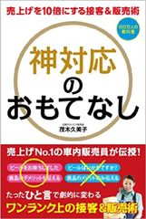 『神対応のおもてなし』