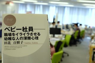 『ベビー社員―職場をイライラさせる幼稚な人の深層心理』
