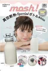 『mosh!真空断熱SpecialボトルBOOK』
