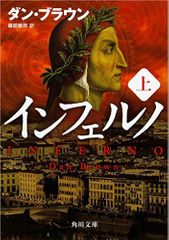 『インフェルノ』