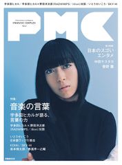 『ぴあMUSIC COMPLEX（PMC） Vol.6』