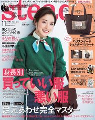 『steady.(ステディ.) 2016年 11 月号』