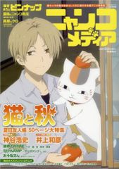 『ニャンコメディア』（学研プラス刊）