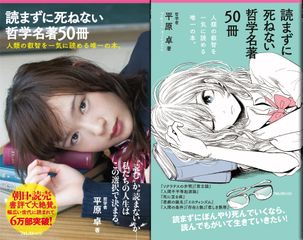 異例のヒットとなった哲学入門書の新装丁にミスid16グランプリを起用 新刊jp