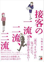 『接客の一流、二流、三流』