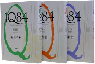 画像は社会現象にもなった『1Q84』