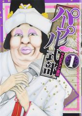 「第９回日本タイトルだけ大賞」に選ばれた『パープル式部』（集英社刊）