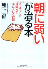 「朝に弱い」が治る本