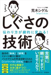 『伝わり方が劇的に変わる！ しぐさの技術』