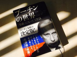 欧米各国が「元スパイ」プーチンを理解できない本当の理由