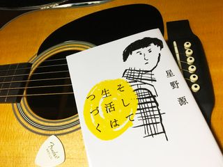 『そして生活はつづく』(文藝春秋刊)
