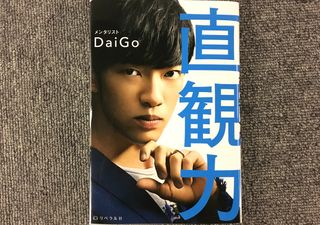『直観力』(リベラル社刊)