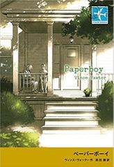 『ペーパーボーイ』