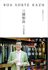 BOA SORTE KAZU 三浦知良フォトブック