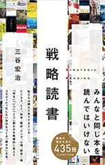 『戦略読書』