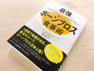 アメリカで話題のスープダイエット、本当に痩せる?