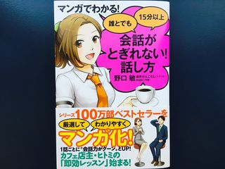 会話が数秒でとぎれる人に朗報 イチバン簡単な 誰とでもすぐに盛り上がれる話し方 とは 新刊jp 会話が数秒でとぎれる人に朗報 イチバン簡単な 誰とでもすぐに盛り上がれる話し方 とは 新刊jp